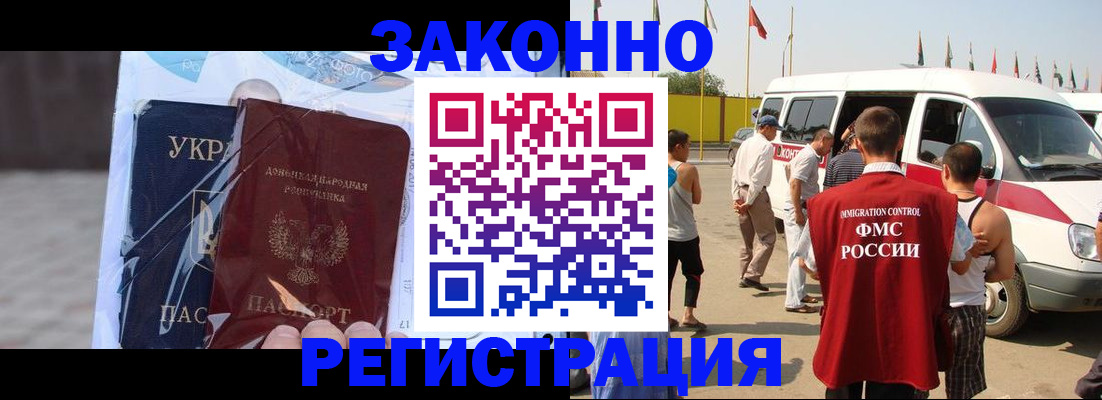 временная прописка в Баксане