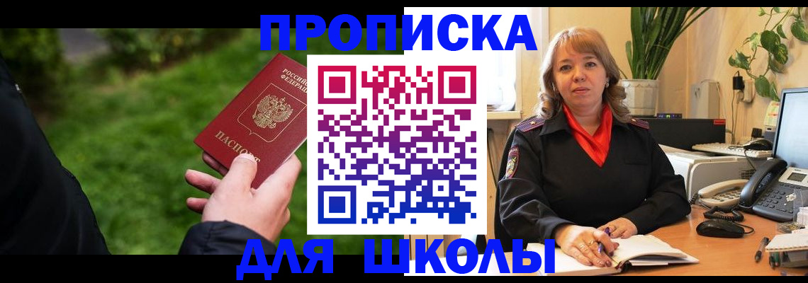 купить прописку в Баксане