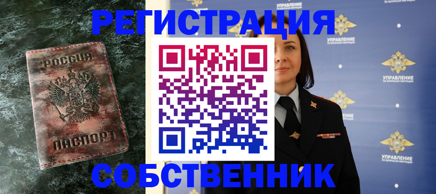 временная регистрация недорого в Баксане