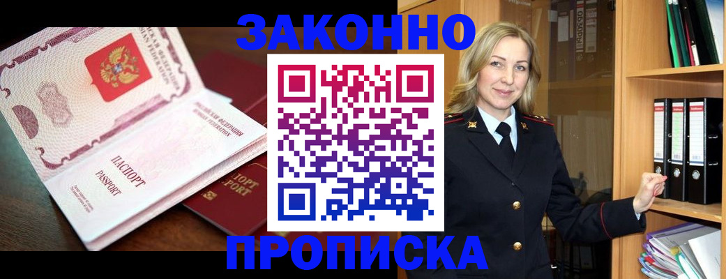 временная регистрация купить в Баксане