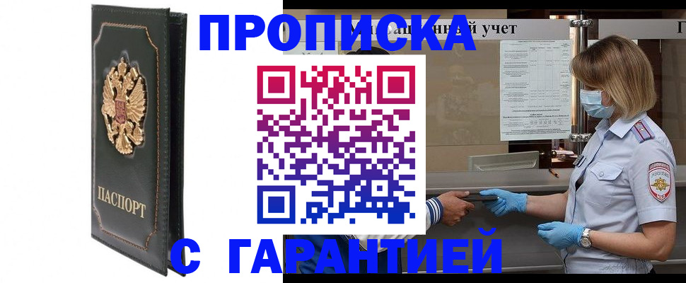 временная регистрация адрес в Баксане